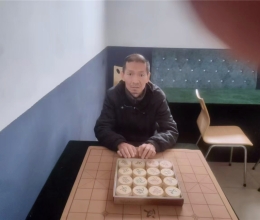 象棋对局